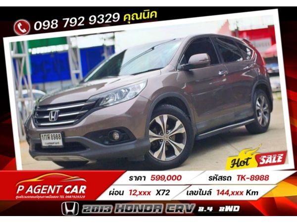 2013 Honda Crv 2.4  2WD เครดิตดีฟรีดาวน์